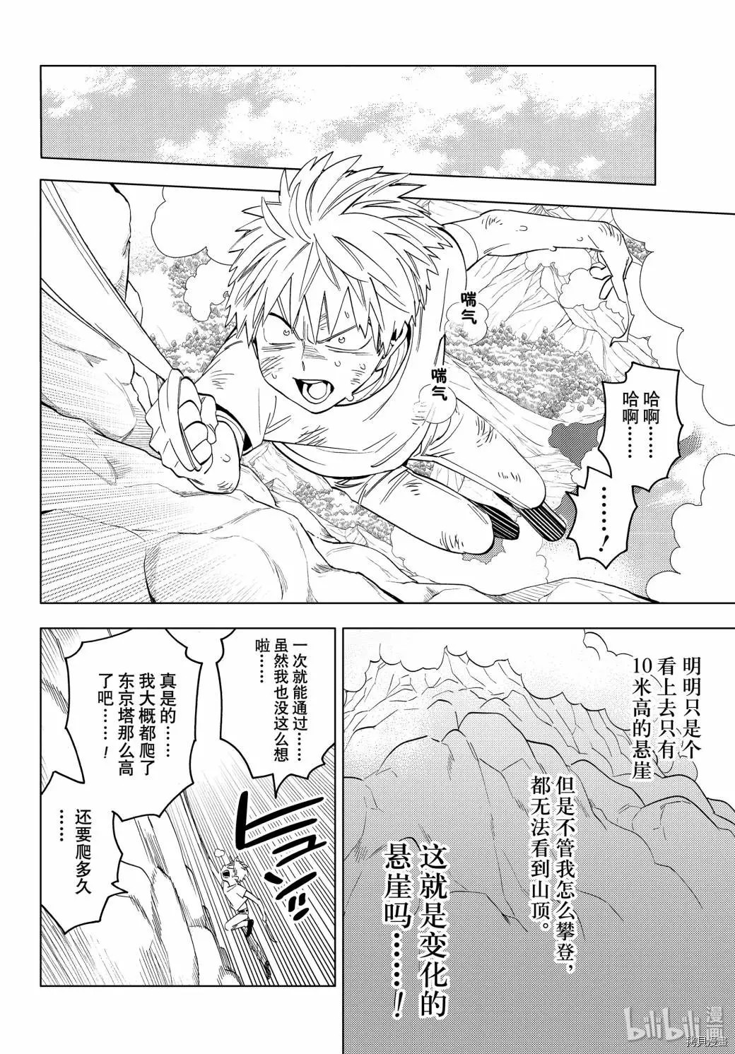 怪物事變: 45話 - 第26页