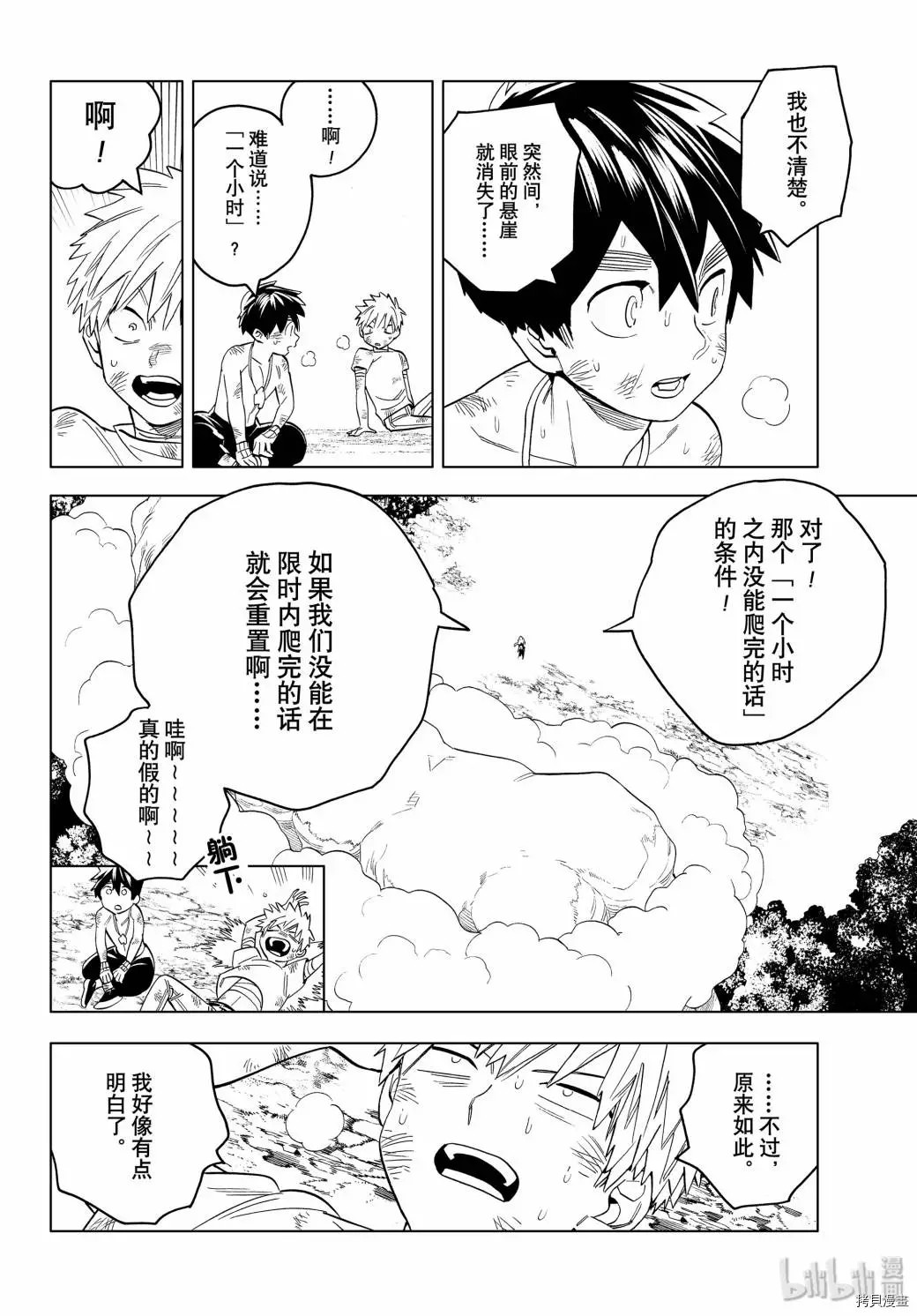 怪物事變: 45話 - 第28页