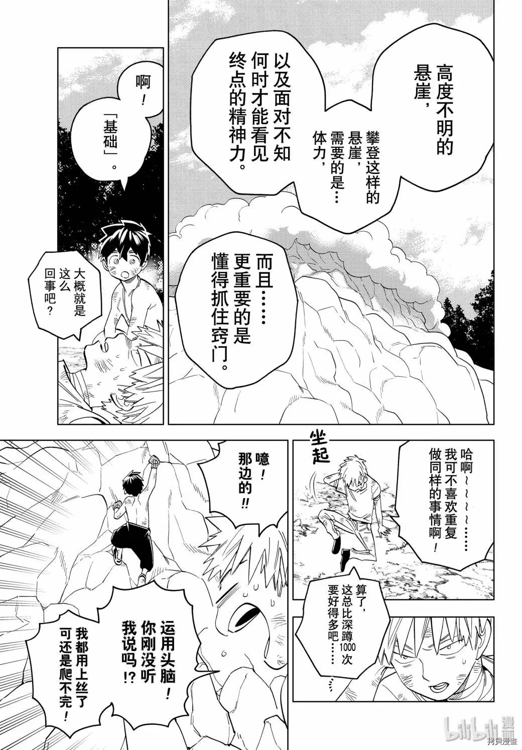 怪物事變: 45話 - 第29页