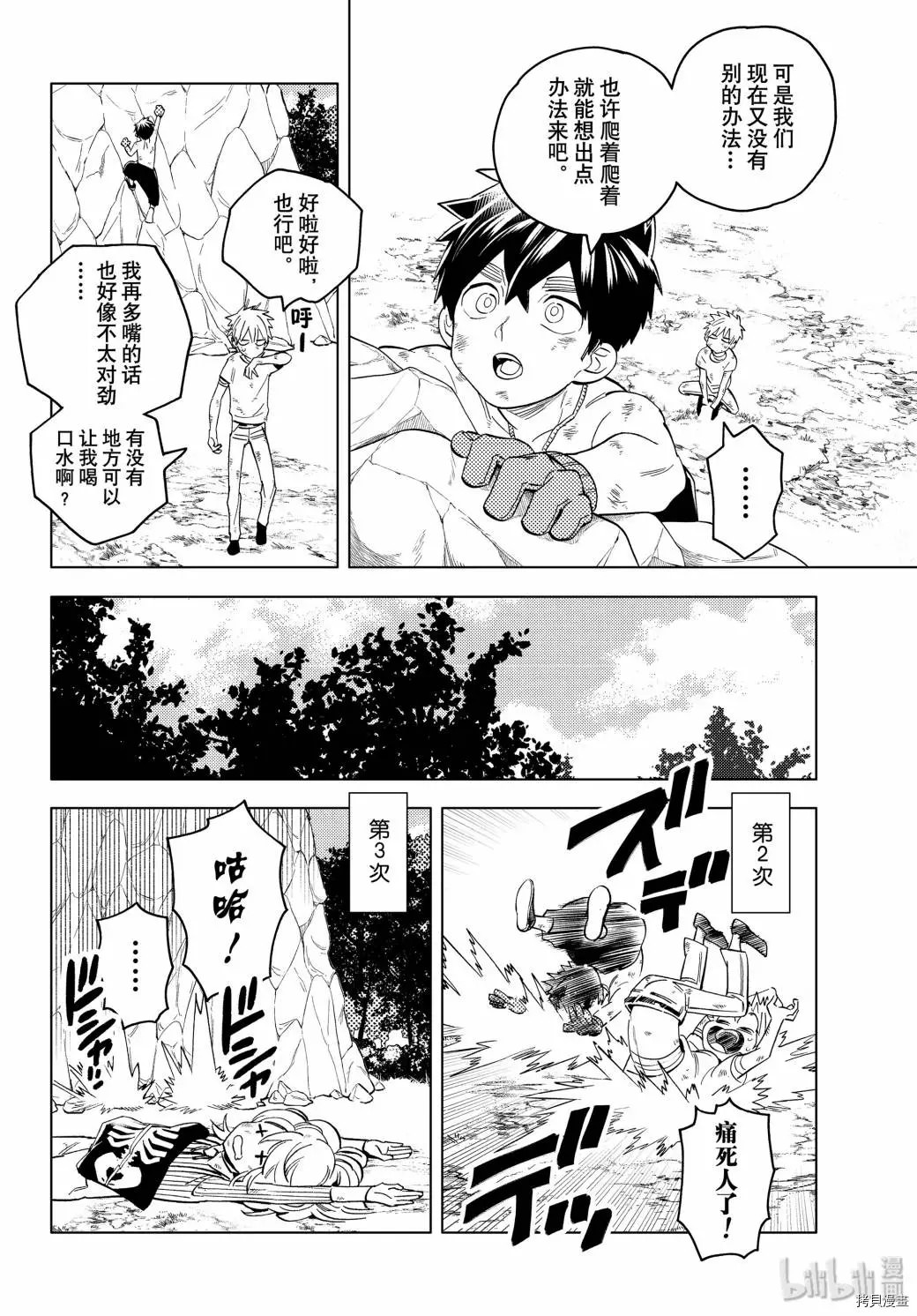 怪物事變: 45話 - 第30页