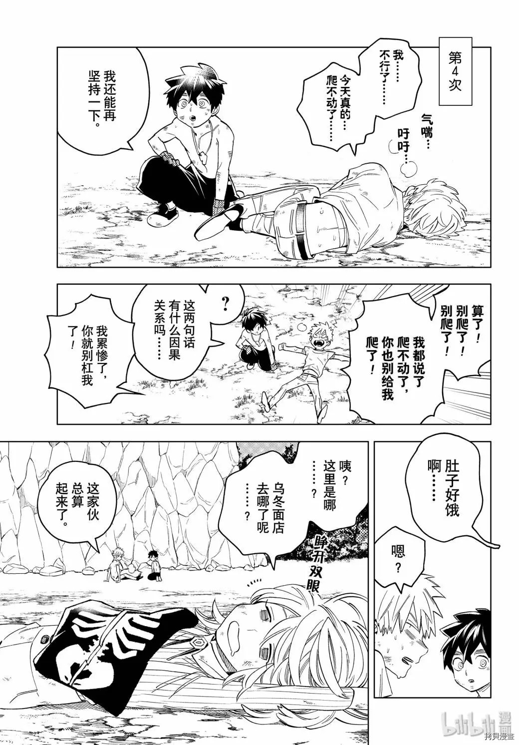 怪物事變: 45話 - 第31页