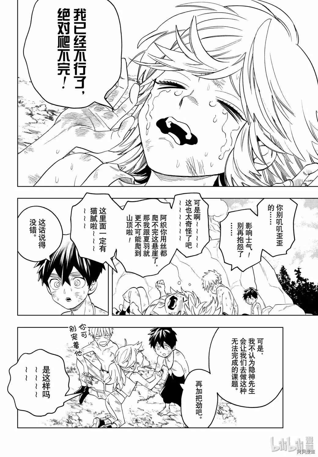 怪物事變: 45話 - 第38页