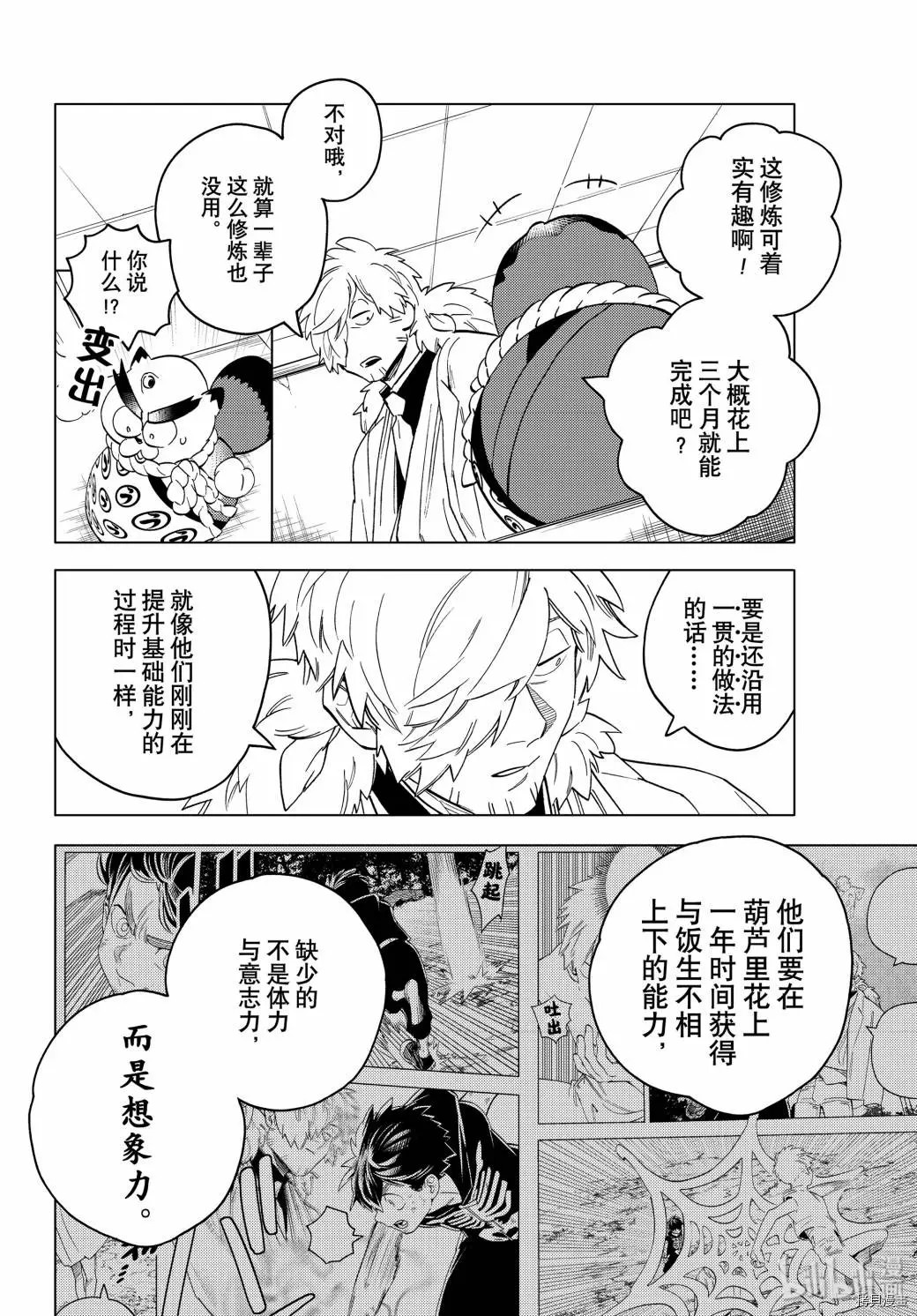 怪物事變: 45話 - 第44页