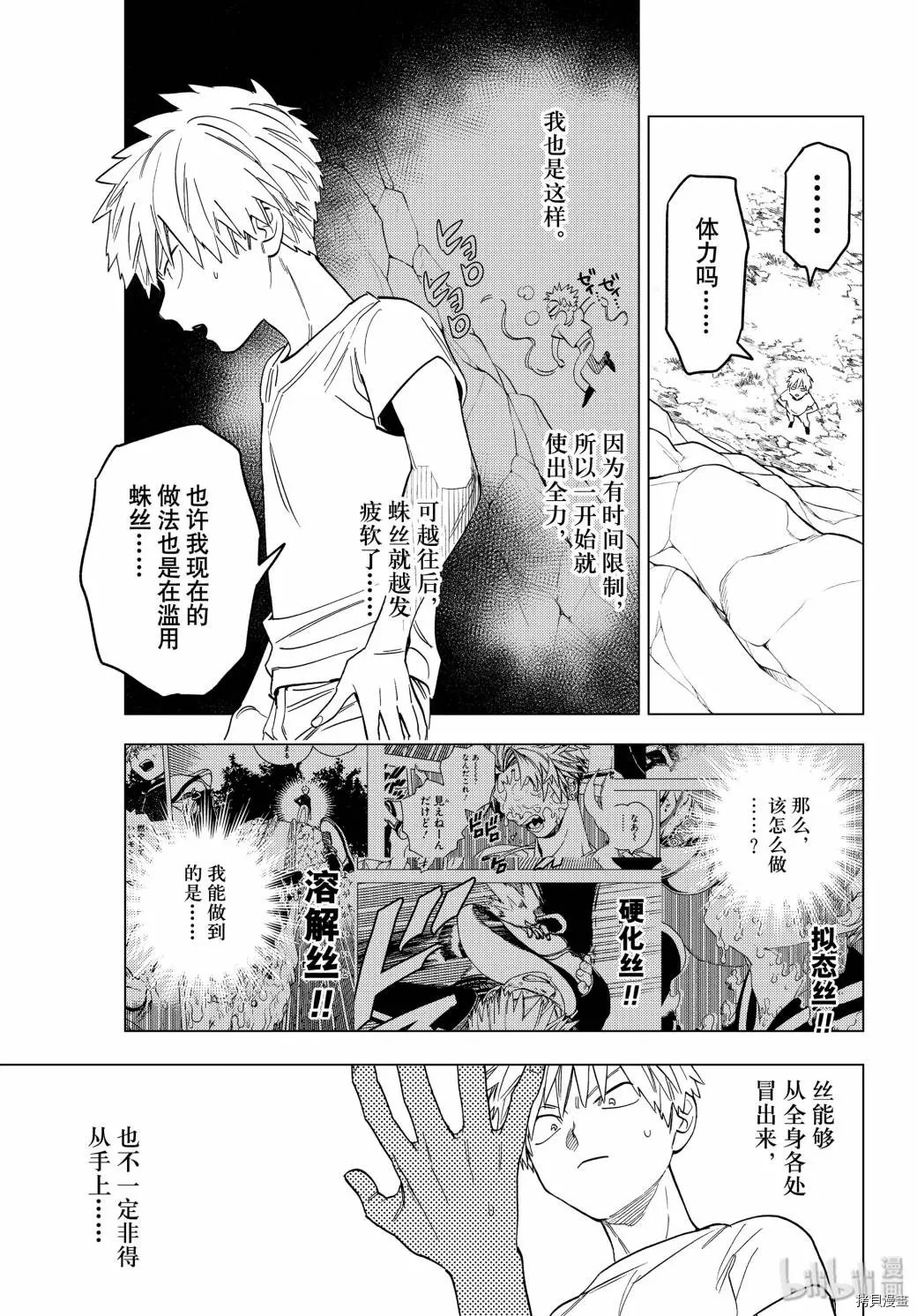 怪物事變: 46話 - 第10页