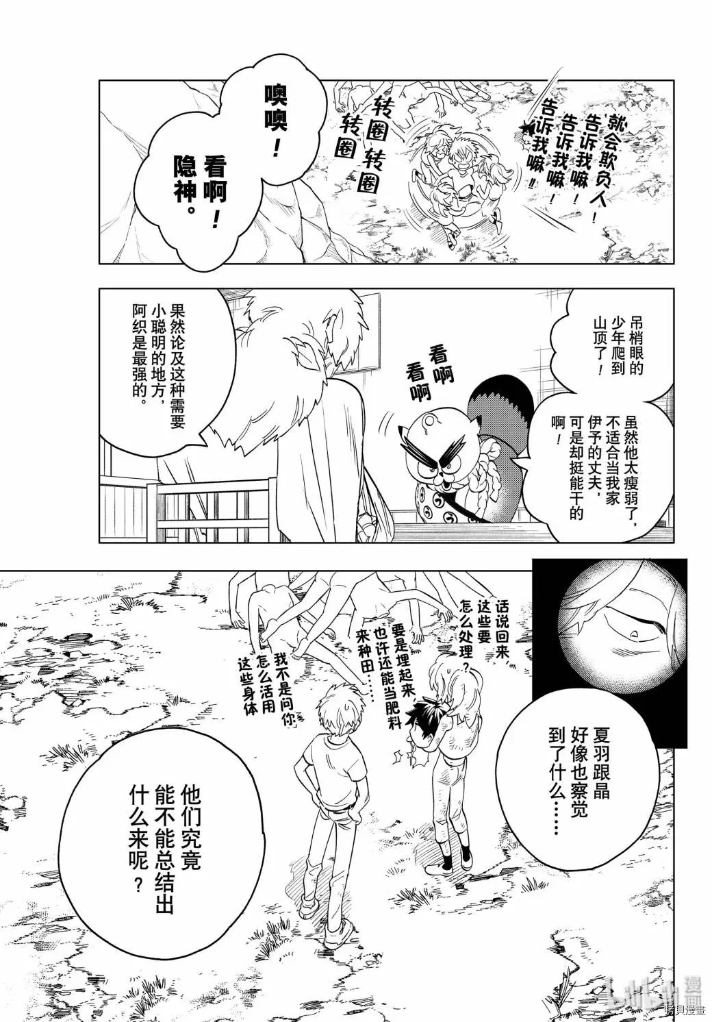 怪物事變: 46話 - 第22页