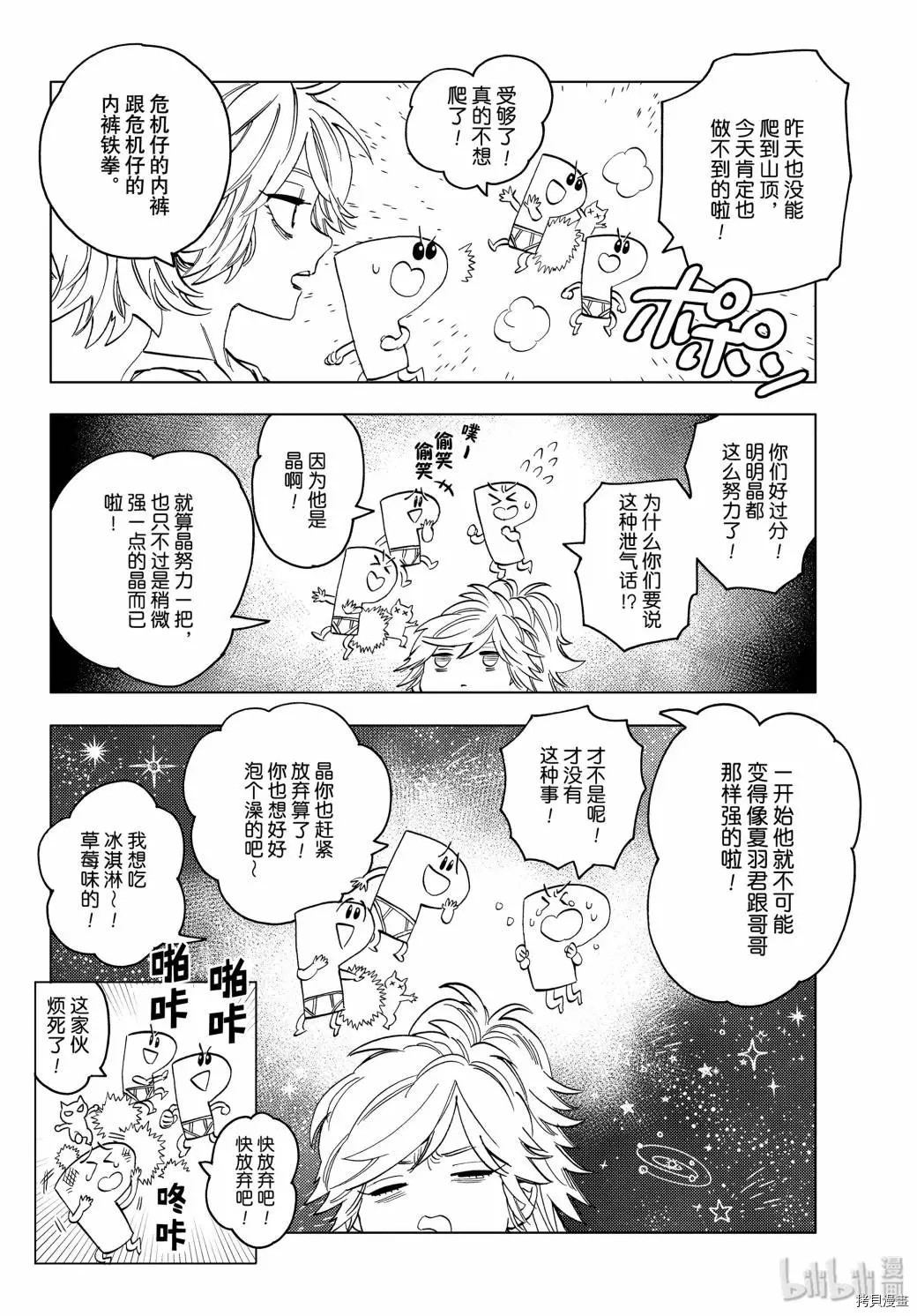 怪物事變: 46話 - 第31页