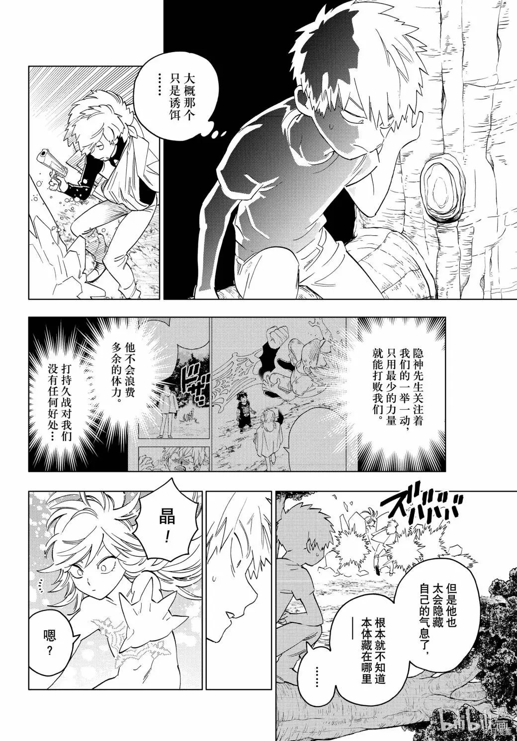 怪物事變: 47話 - 第8页