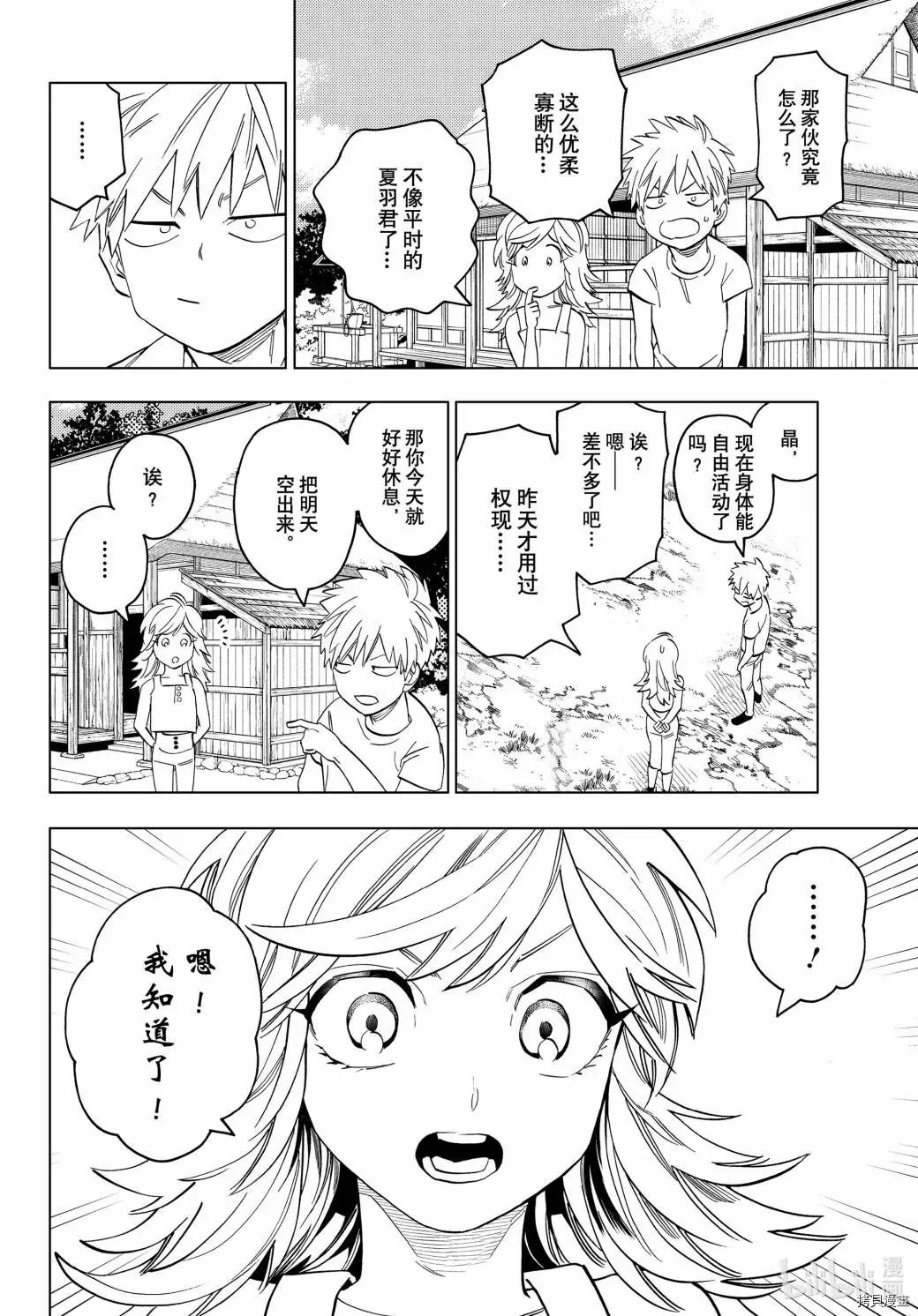 怪物事變: 47話 - 第22页