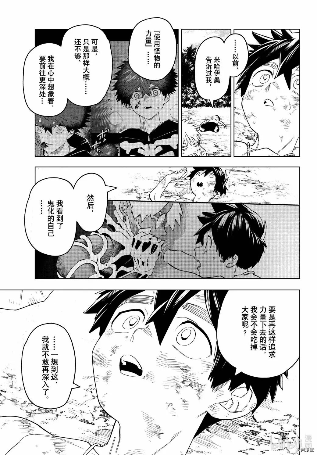 怪物事變: 47話 - 第35页