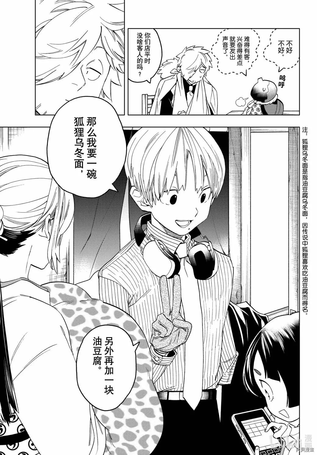 怪物事變: 47話 - 第39页