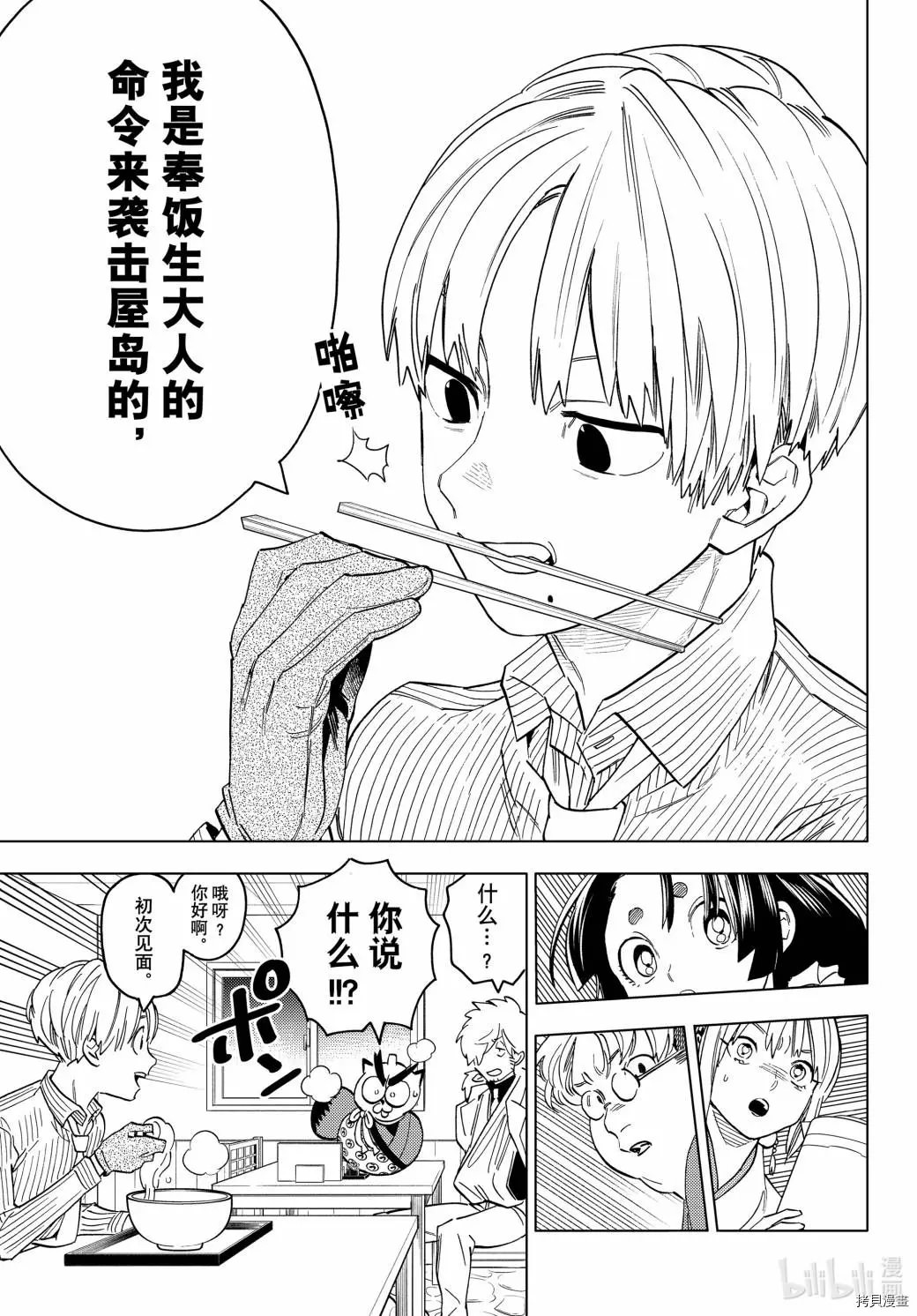 怪物事變: 47話 - 第41页