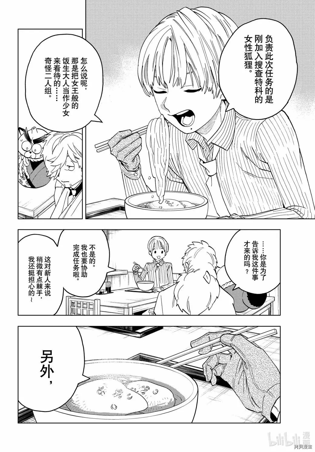 怪物事變: 47話 - 第42页