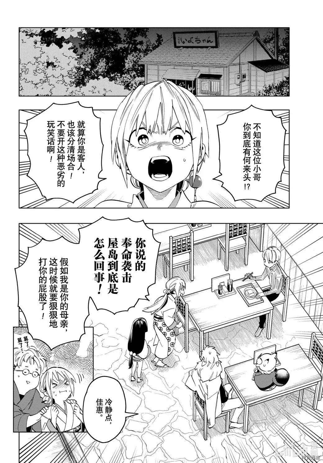 怪物事變: 48話 - 第5页