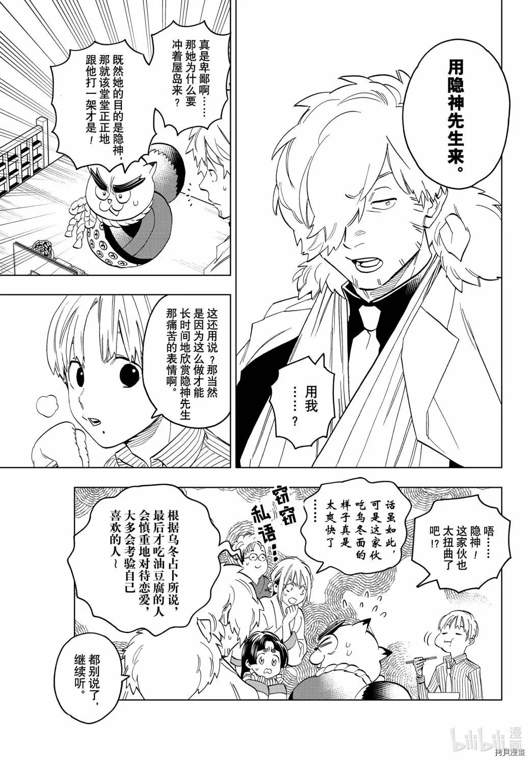 怪物事變: 48話 - 第8页