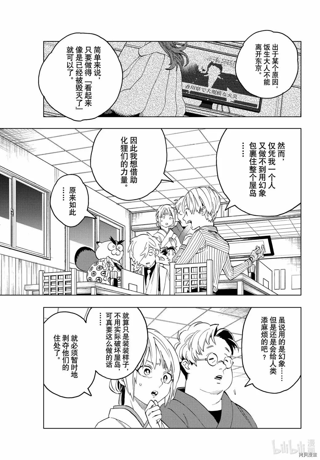 怪物事變: 48話 - 第10页