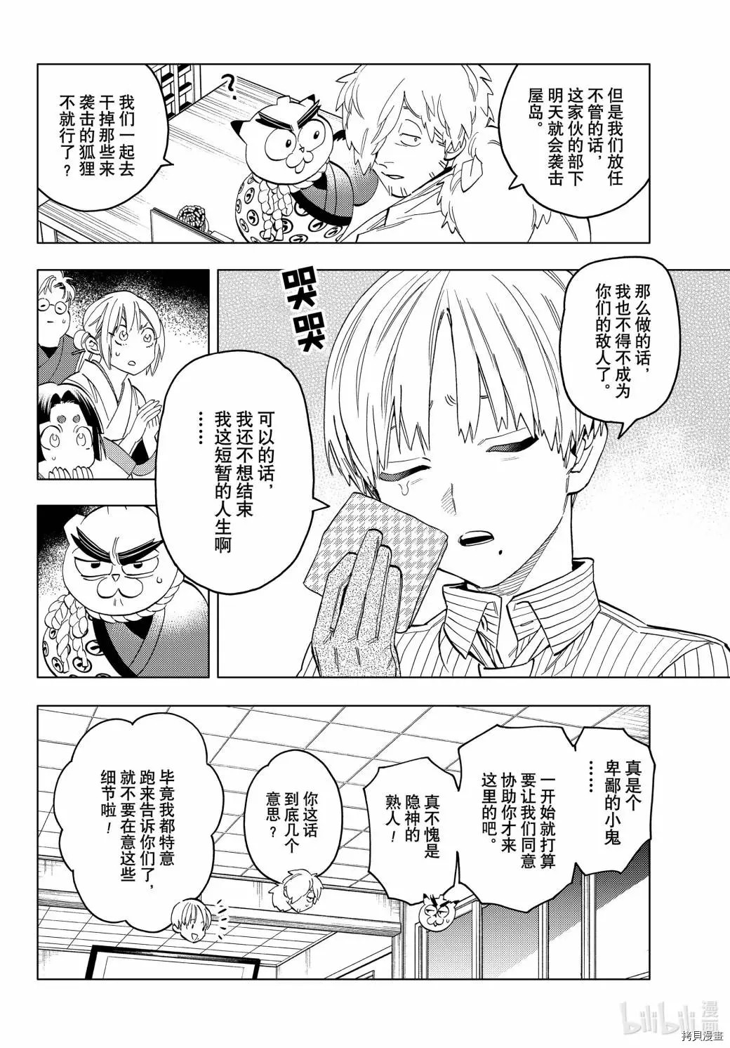 怪物事變: 48話 - 第11页