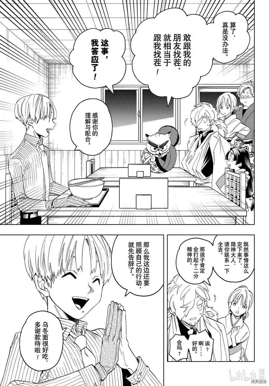 怪物事變: 48話 - 第12页