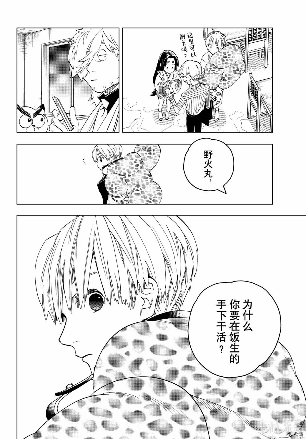 怪物事變: 48話 - 第13页