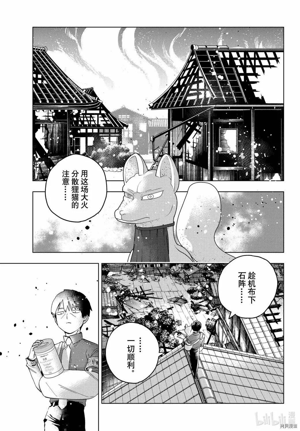 怪物事變: 48話 - 第18页