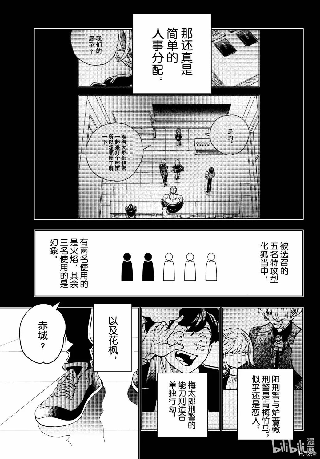 怪物事變: 48話 - 第24页