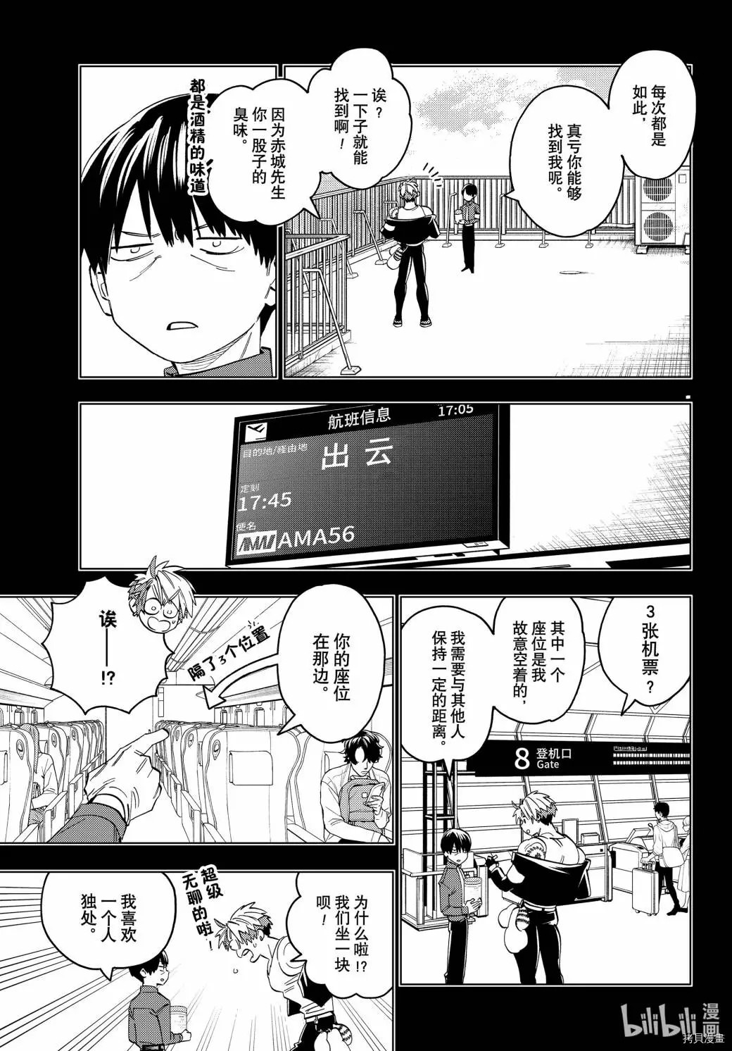 怪物事變: 48話 - 第26页