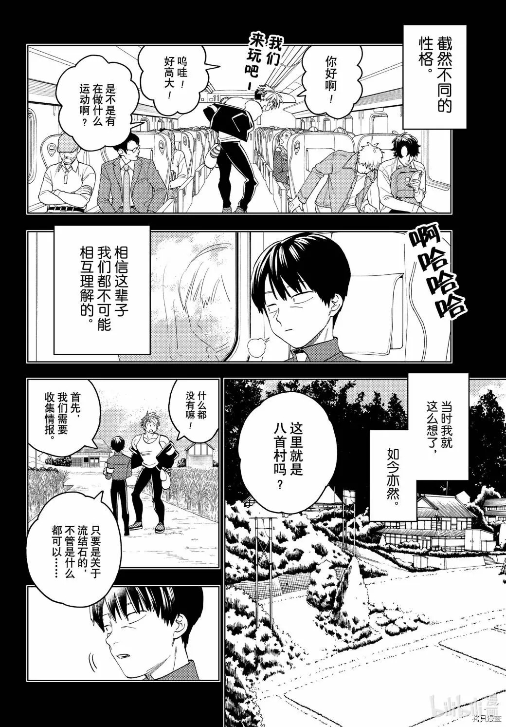 怪物事變: 48話 - 第27页