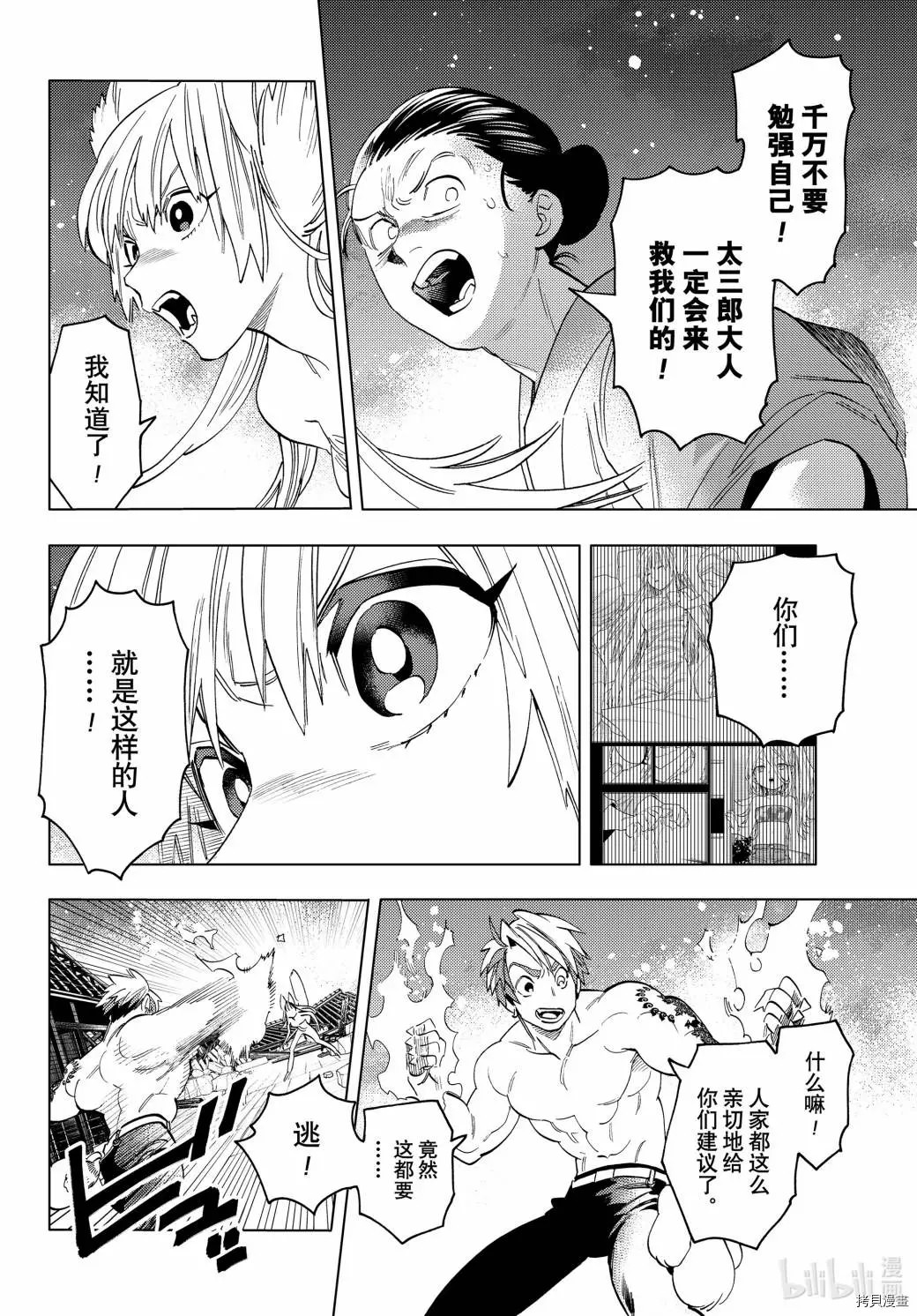 怪物事變: 49話 - 第10页