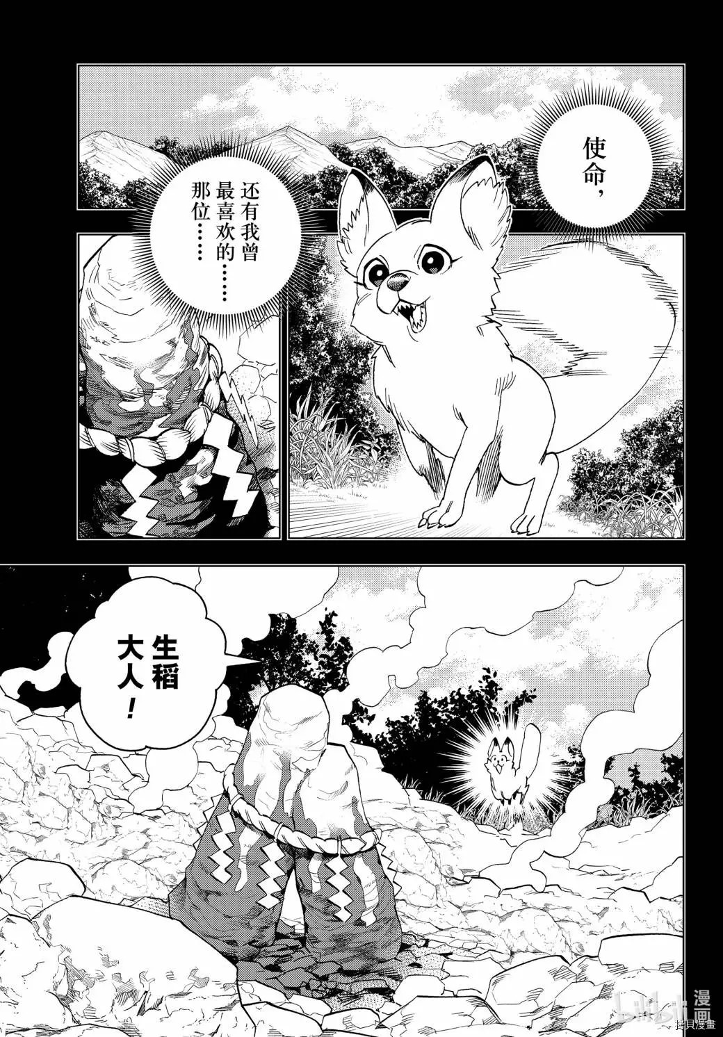 怪物事變: 49話 - 第13页