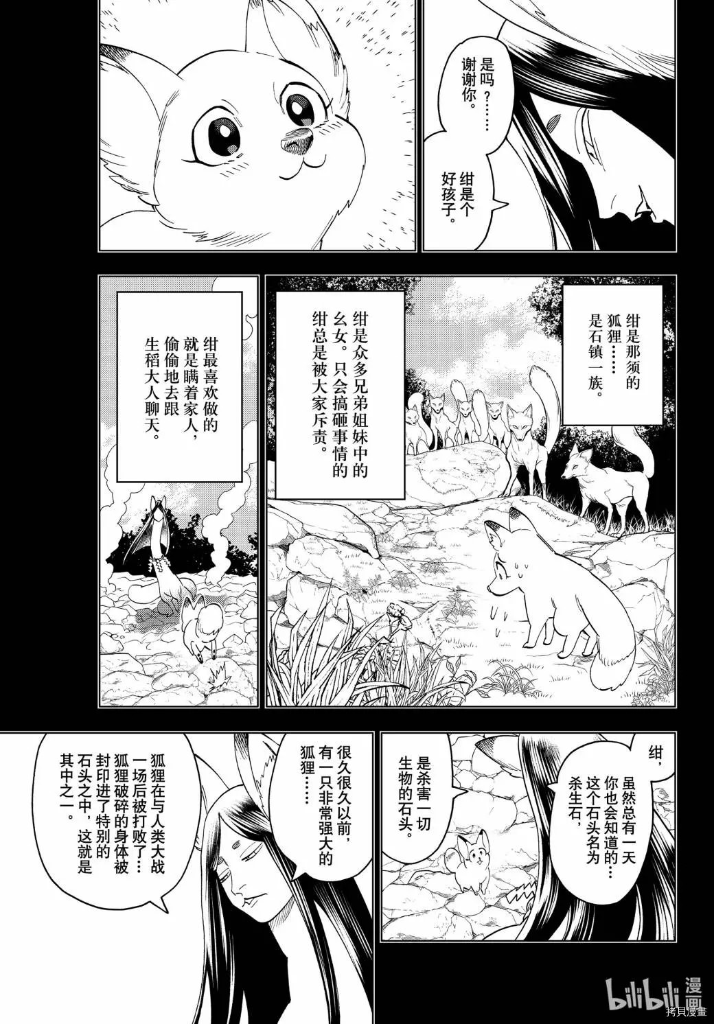 怪物事變: 49話 - 第15页