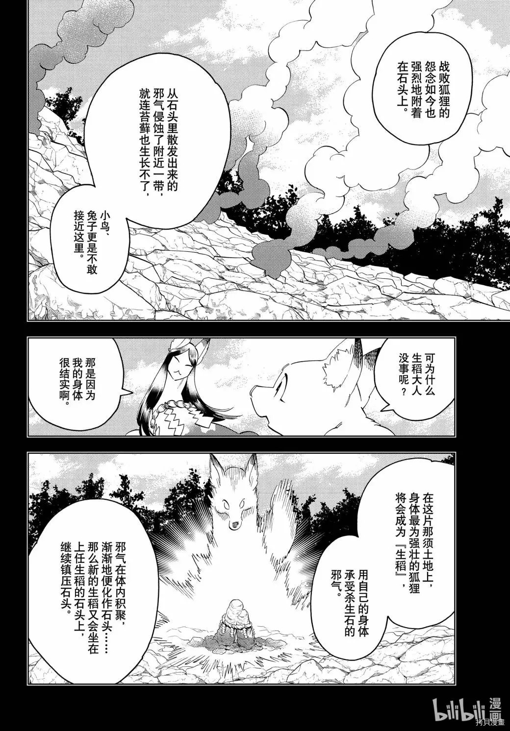 怪物事變: 49話 - 第16页