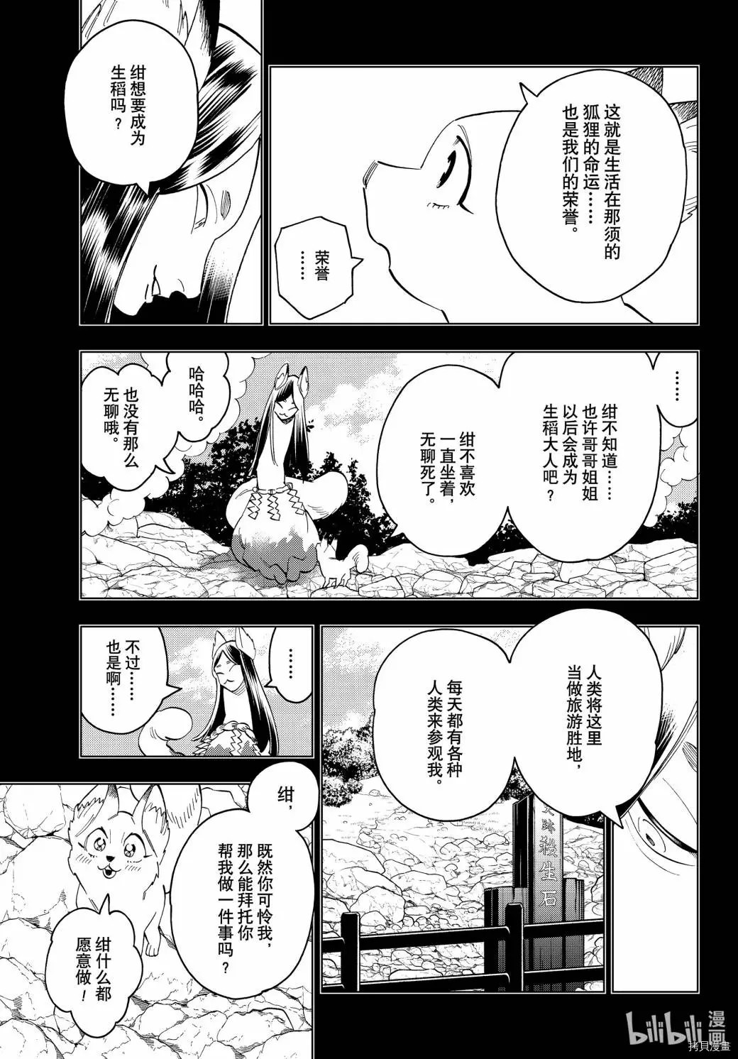 怪物事變: 49話 - 第17页