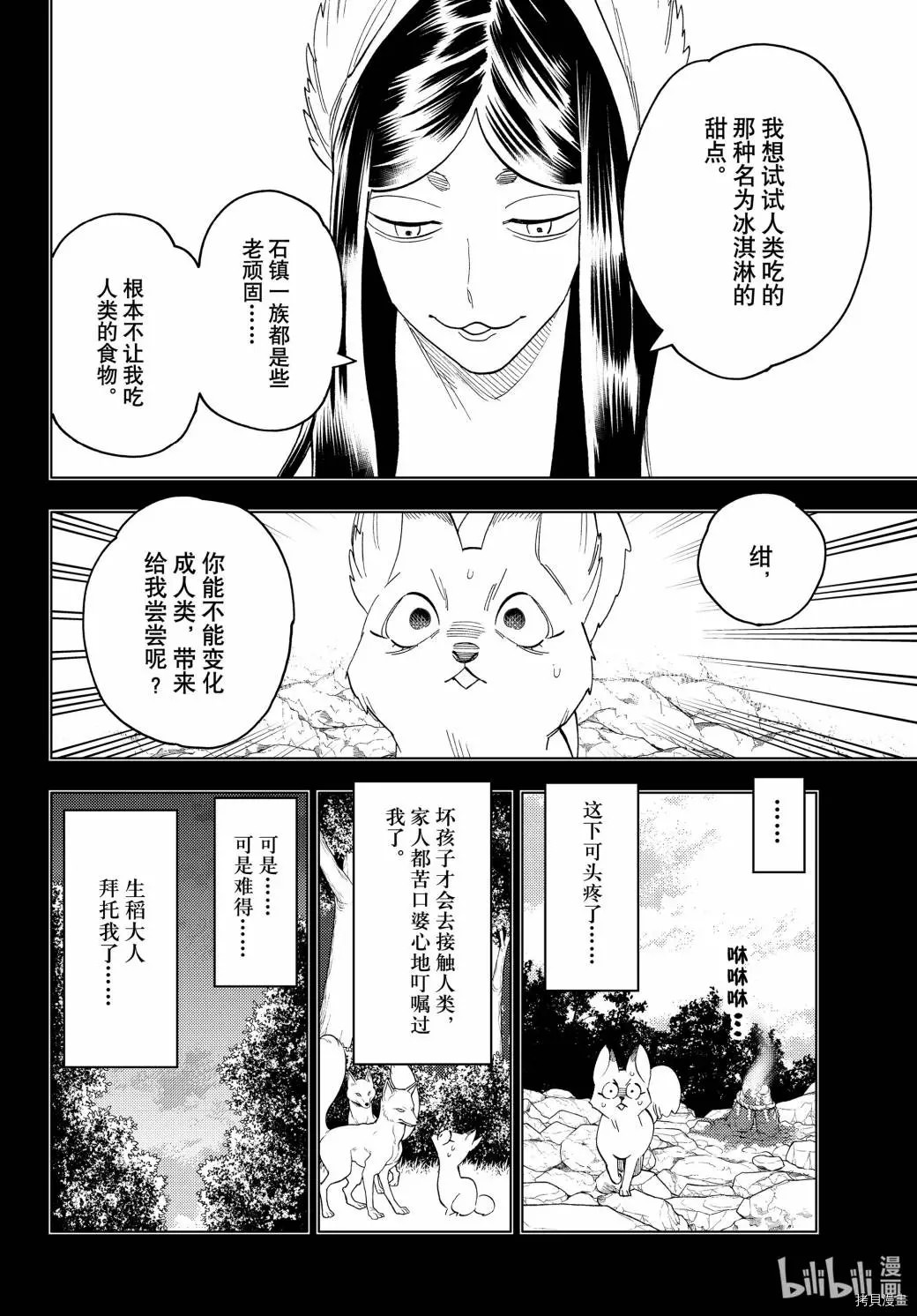 怪物事變: 49話 - 第18页