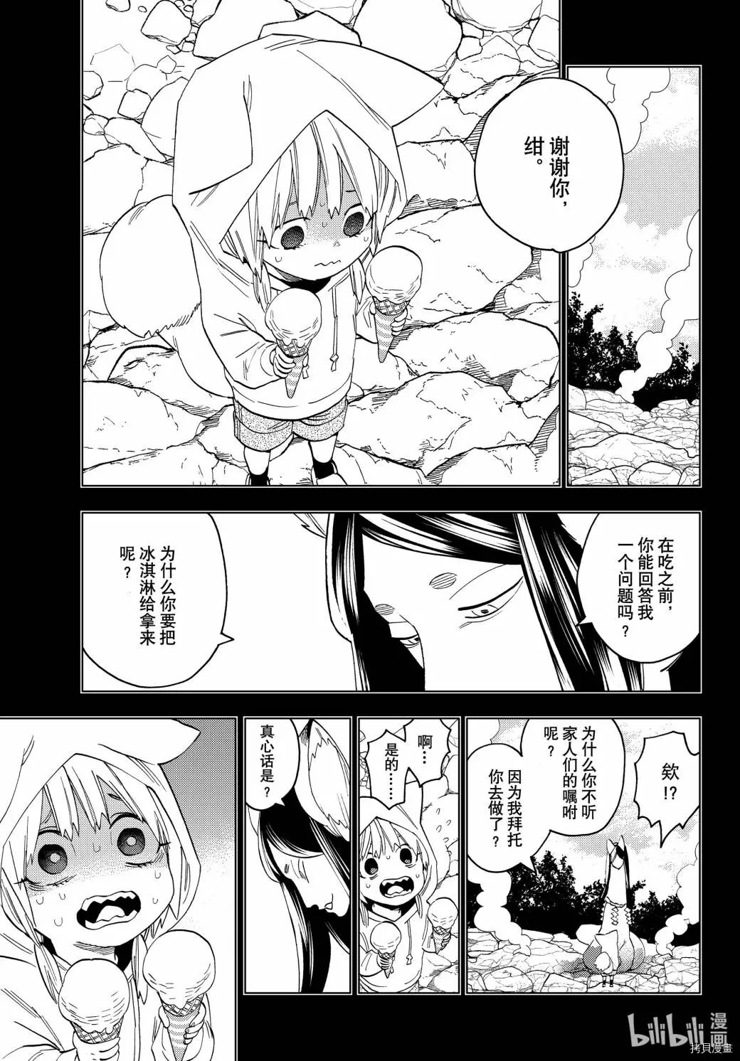 怪物事變: 49話 - 第19页