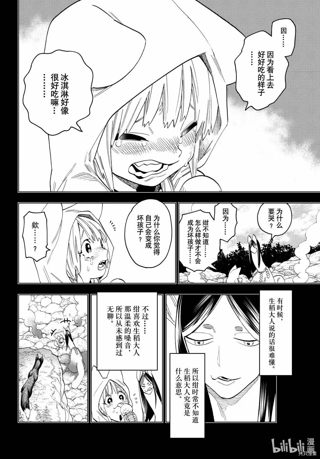 怪物事變: 49話 - 第20页