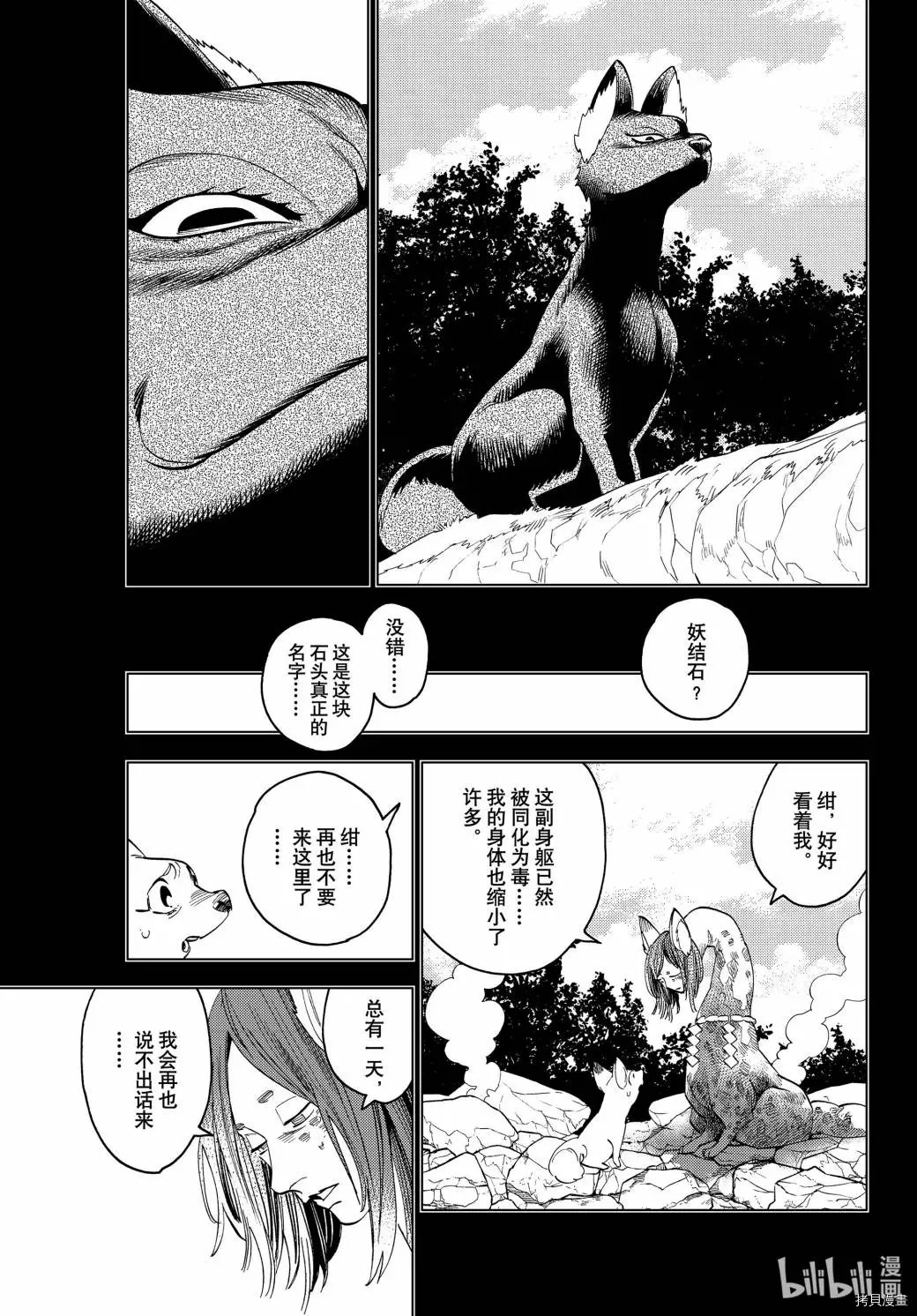 怪物事變: 49話 - 第21页