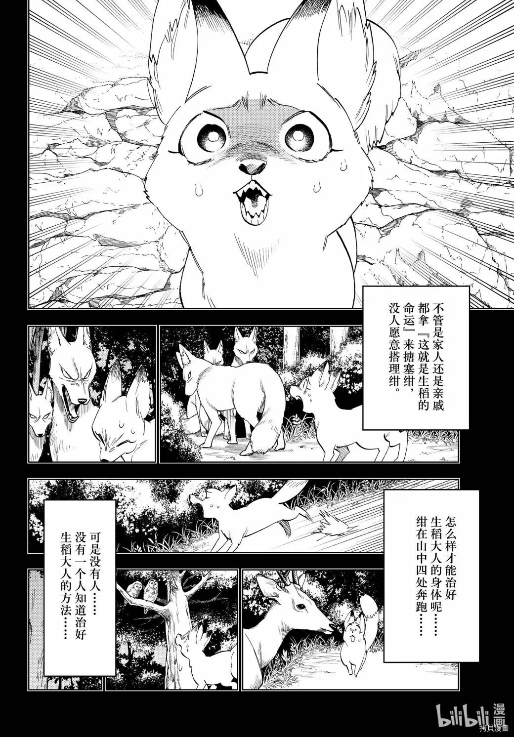 怪物事變: 49話 - 第22页