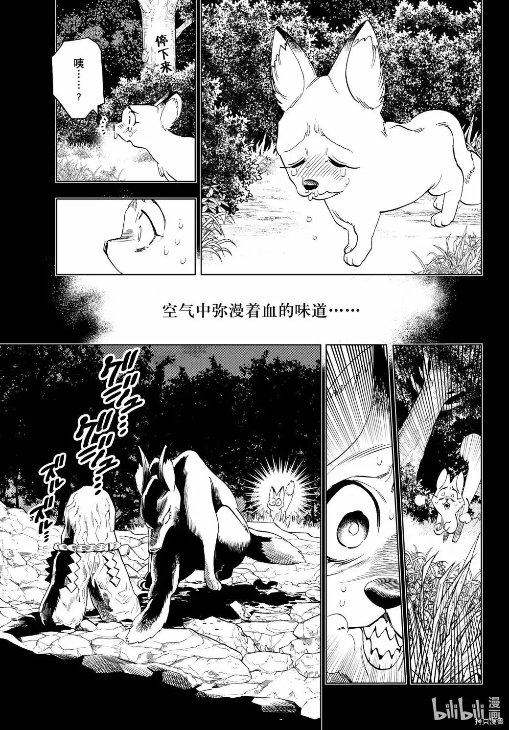 怪物事變: 49話 - 第23页