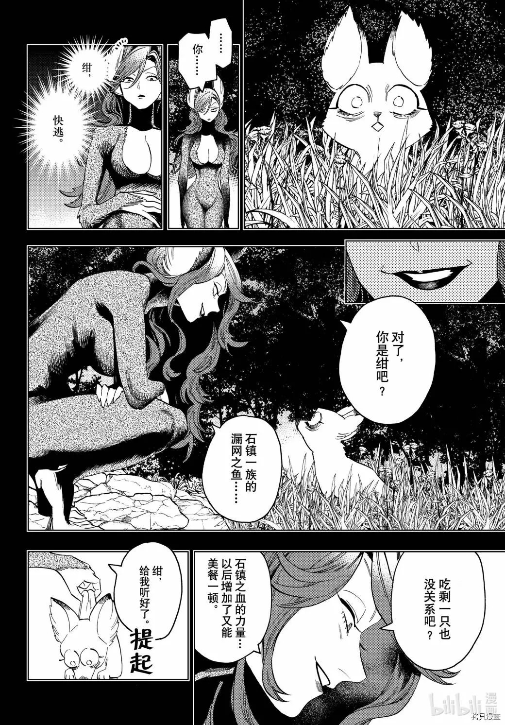 怪物事變: 49話 - 第26页