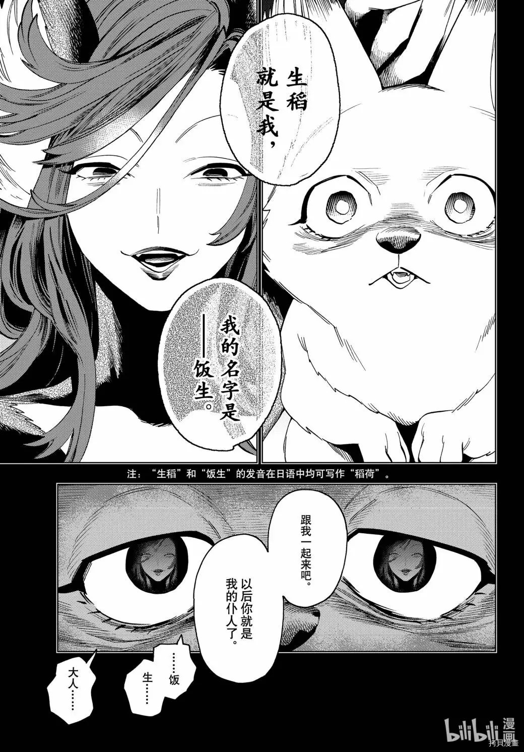 怪物事變: 49話 - 第27页