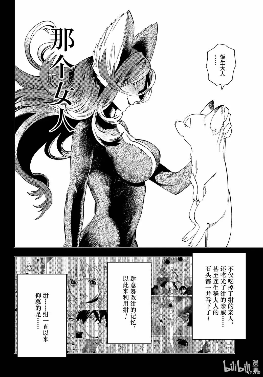 怪物事變: 49話 - 第28页