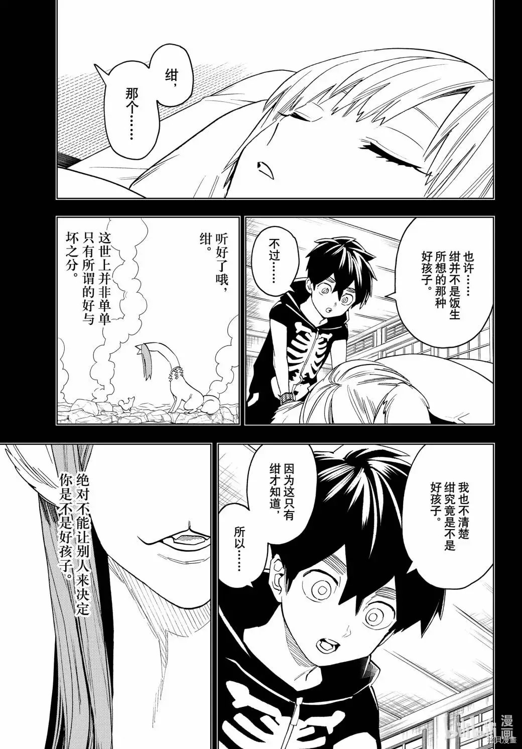 怪物事變: 49話 - 第29页