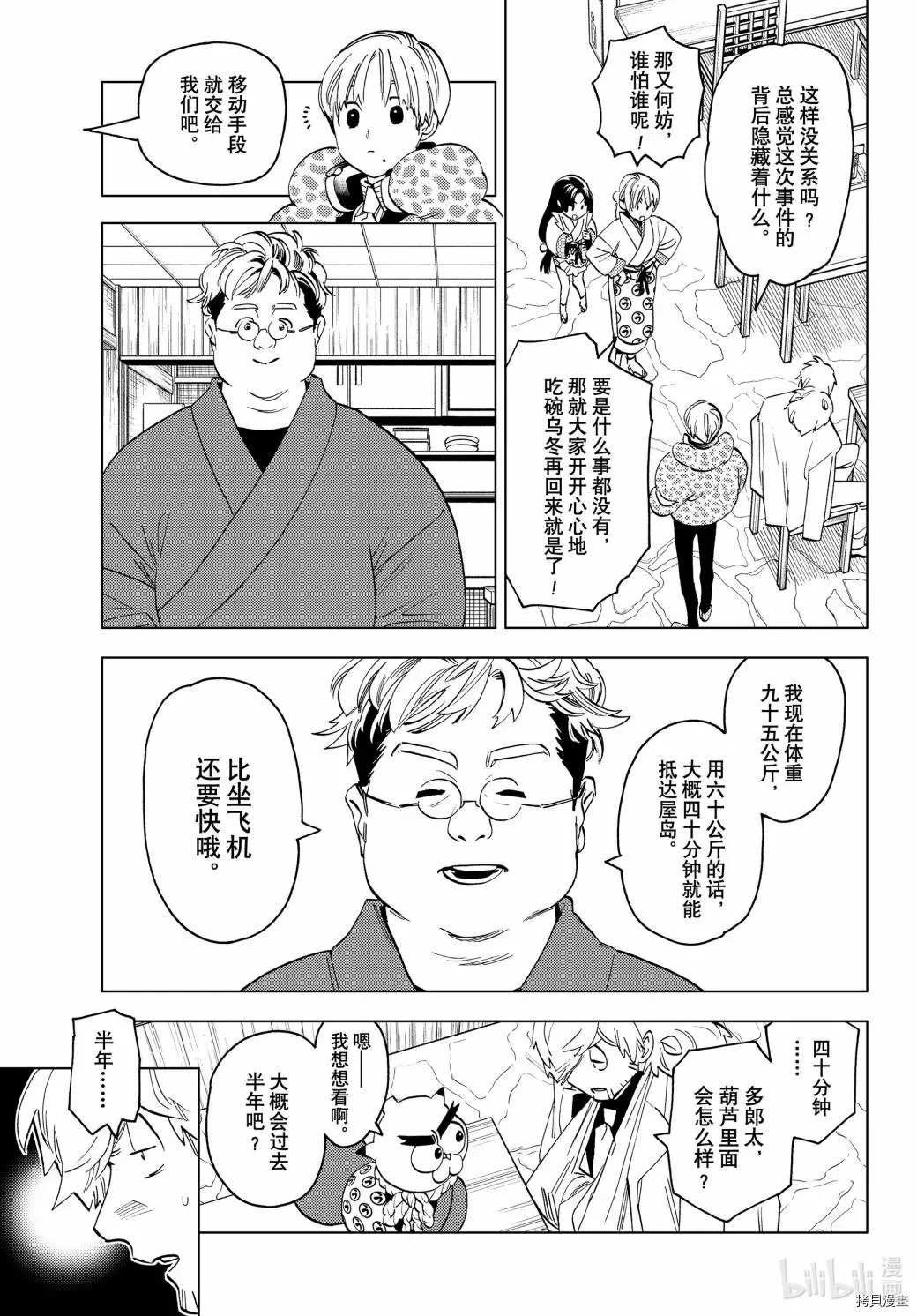 怪物事變: 49話 - 第35页