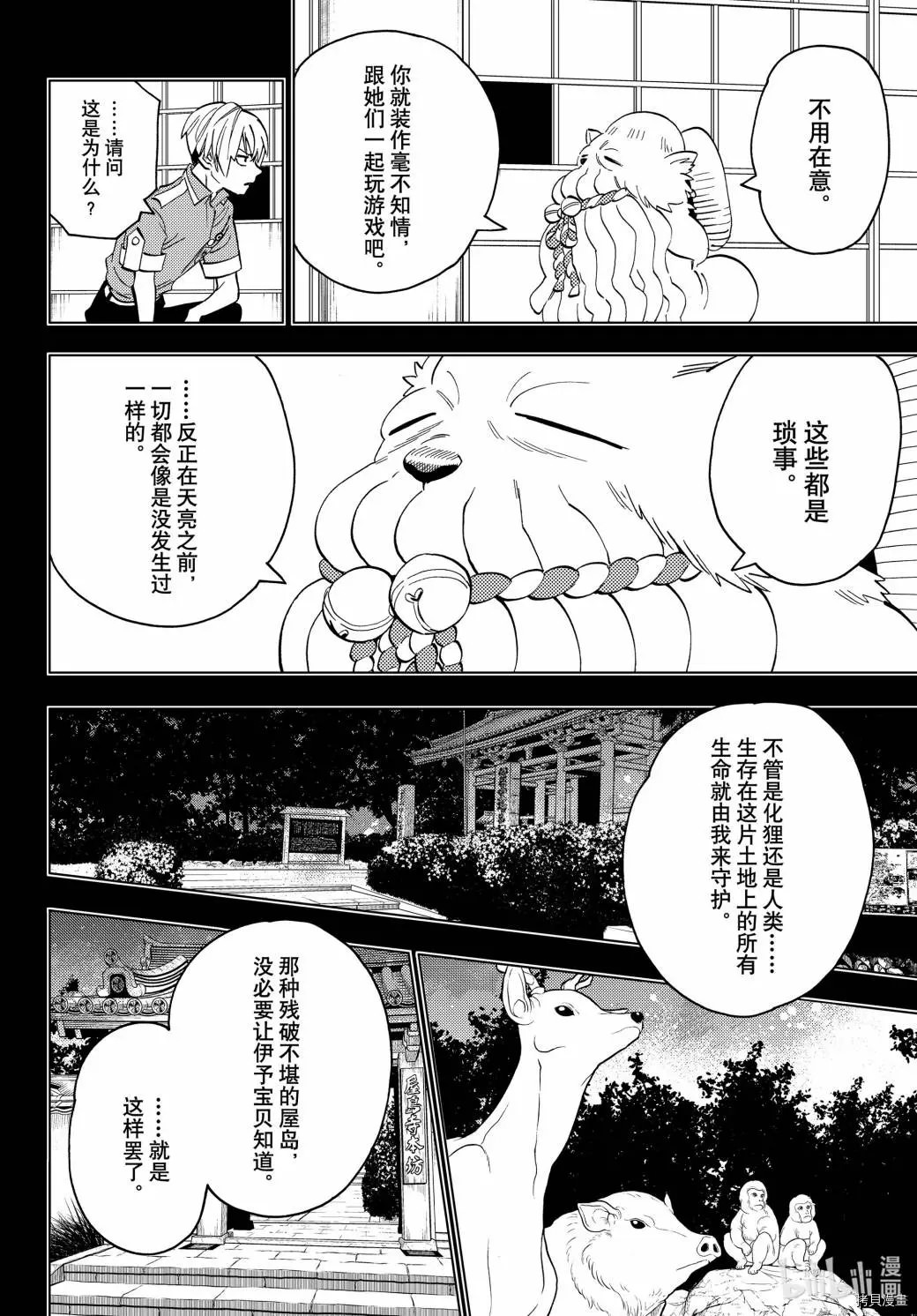 怪物事變: 50話 - 第11页