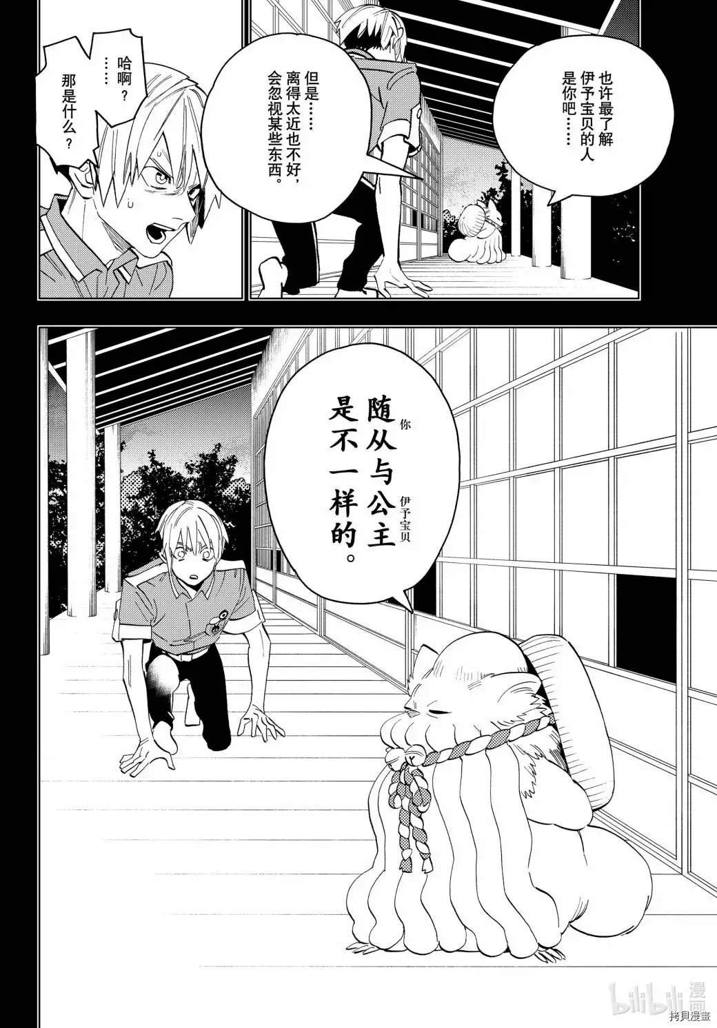 怪物事變: 50話 - 第13页