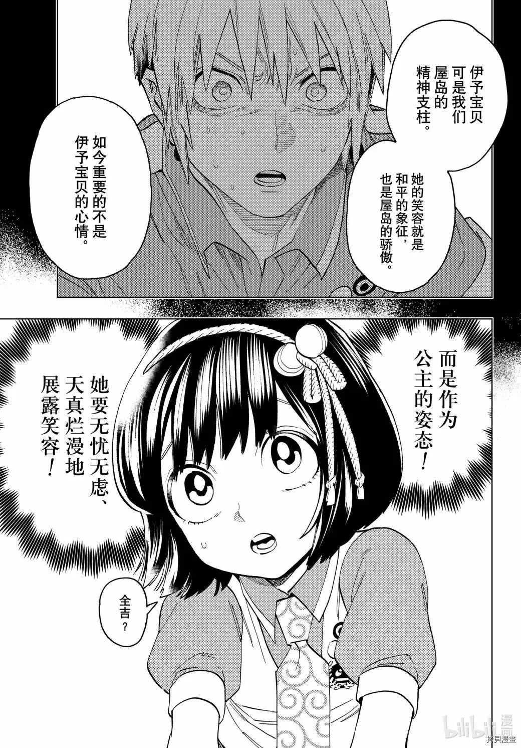 怪物事變: 50話 - 第14页