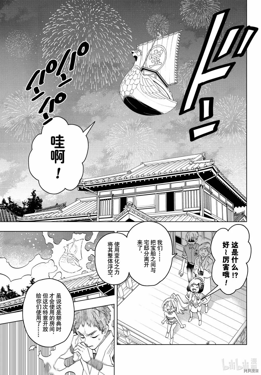 怪物事變: 50話 - 第16页