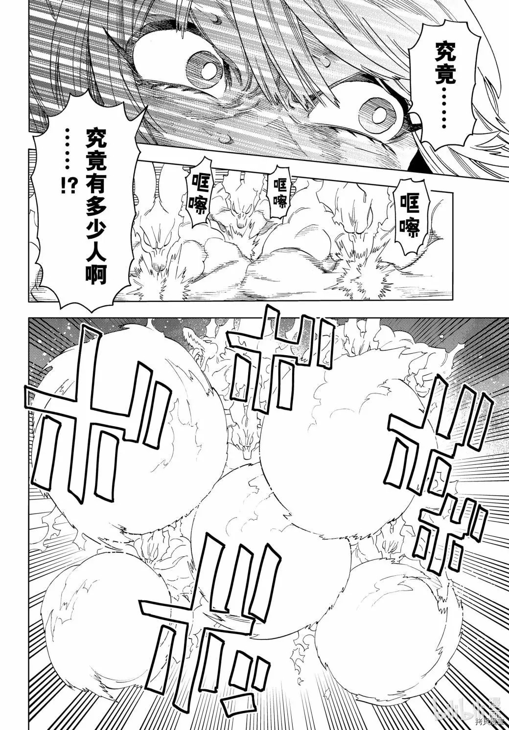 怪物事變: 50話 - 第19页