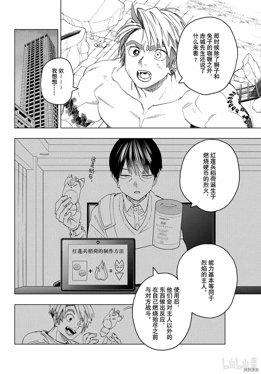 怪物事變: 50話 - 第21页