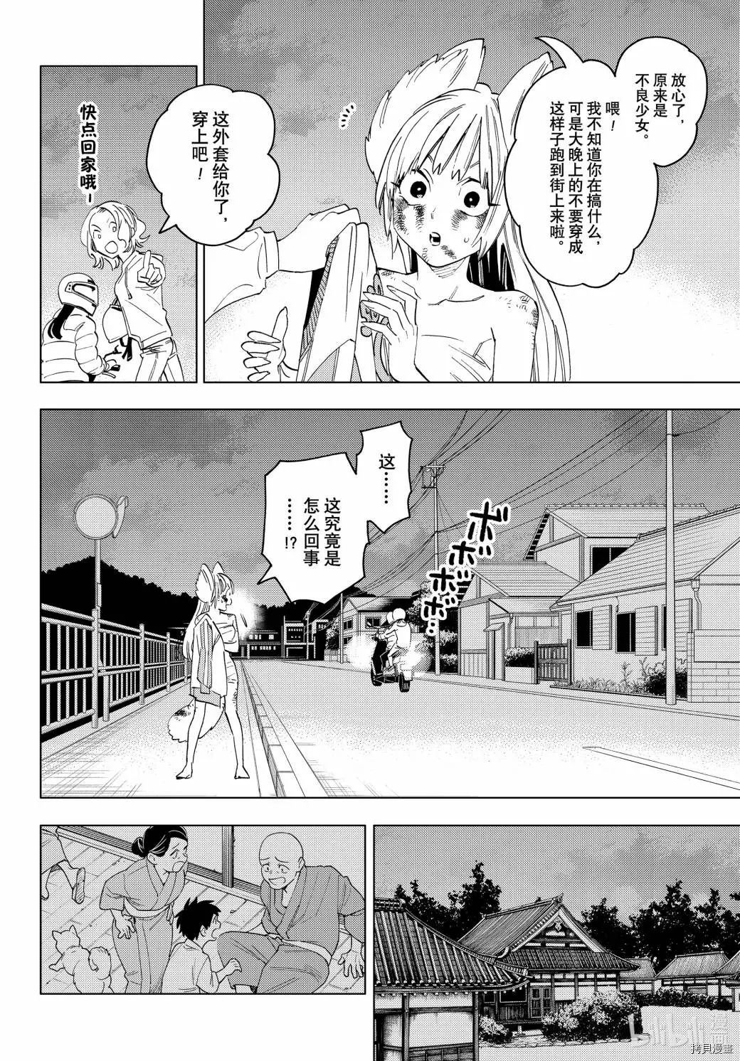 怪物事變: 50話 - 第29页