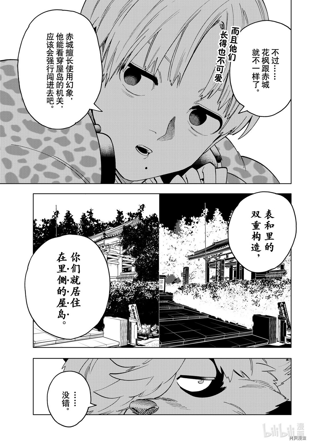 怪物事變: 51話 - 第4页